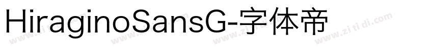 HiraginoSansG字体转换