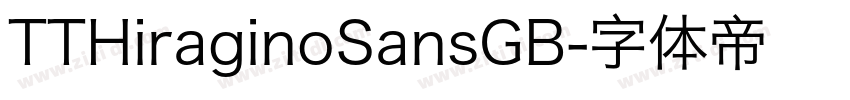 TTHiraginoSansGB字体转换