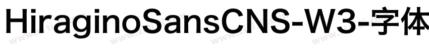 HiraginoSansCNS-W3字体转换