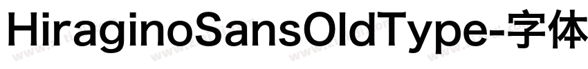HiraginoSansOldType字体转换