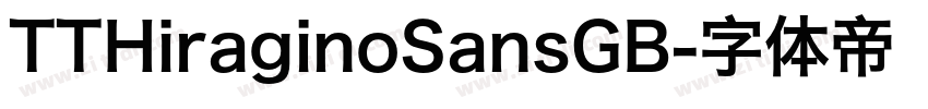 TTHiraginoSansGB字体转换