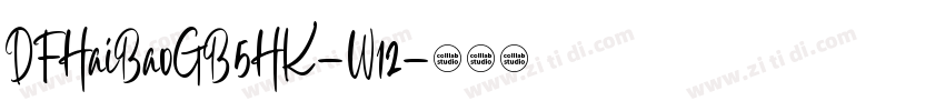DFHaiBaoGB5HK-W12字体转换
