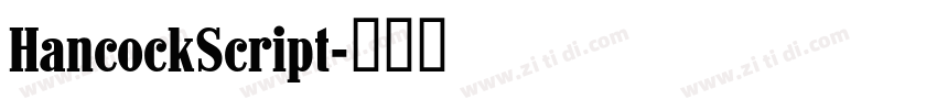HancockScript字体转换