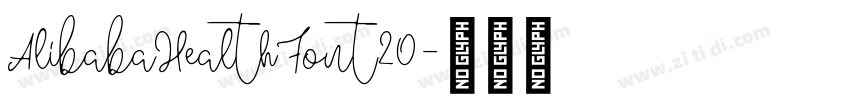 AlibabaHealthFont20字体转换