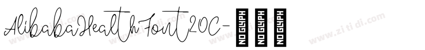 AlibabaHealthFont20C字体转换