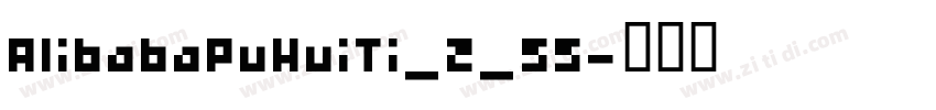 AlibabaPuHuiTi_2_55字体转换