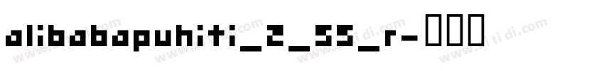 alibabapuhiti_2_55_r字体转换