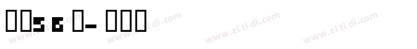 字魂56号字体转换