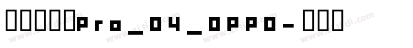 方正兰亭黑Pro_04_OPPO字体转换