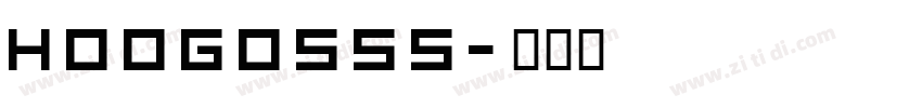 hoog0555字体转换