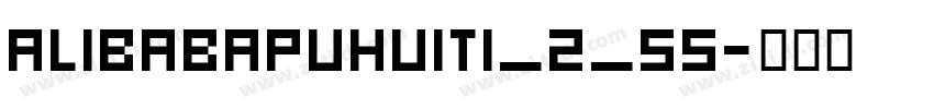AlibabaPuHuiTi_2_55字体转换