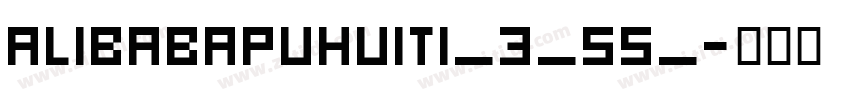 AlibabaPuHuiTi_3_55_字体转换