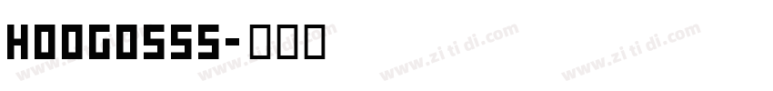 hoog0555字体转换
