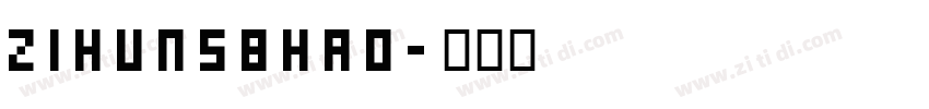zihun58hao字体转换