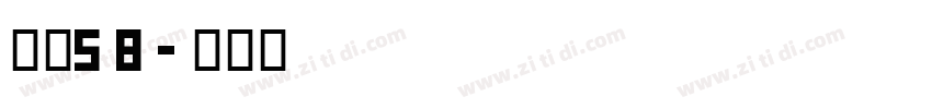 字魂58字体转换