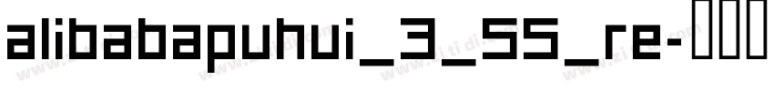 alibabapuhui_3_55_re字体转换