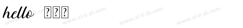 hello字体转换