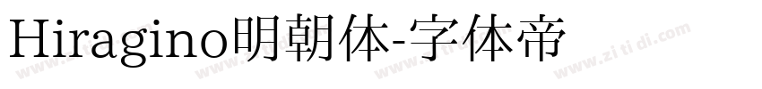 Hiragino明朝体字体转换