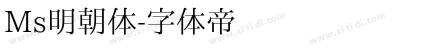 Ms明朝体字体转换