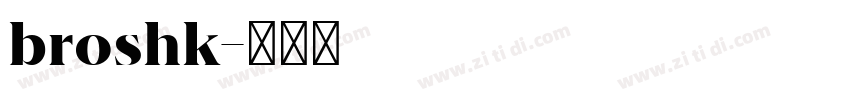 broshk字体转换