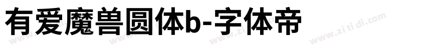 有爱魔兽圆体b字体转换