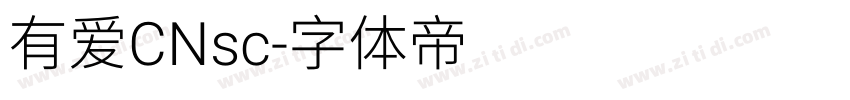 有爱CNsc字体转换