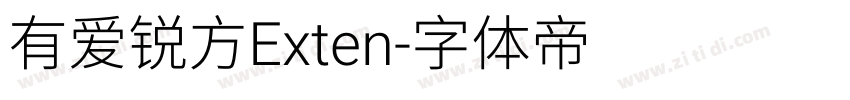 有爱锐方Exten字体转换