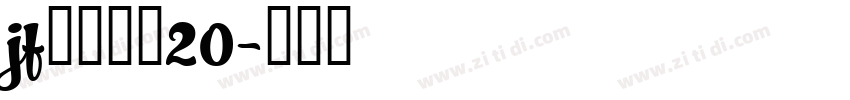 jf金萱那提20字体转换