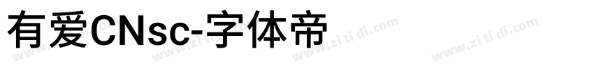 有爱CNsc字体转换