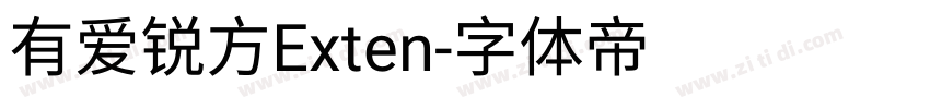有爱锐方Exten字体转换