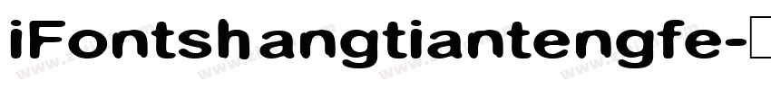 iFontshangtiantengfe字体转换