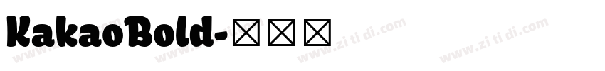 KakaoBold字体转换