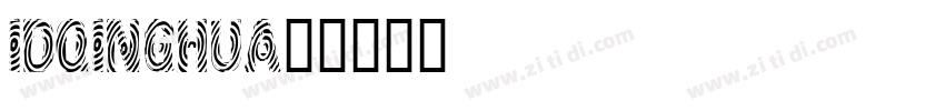 IDQingHuaL字体转换