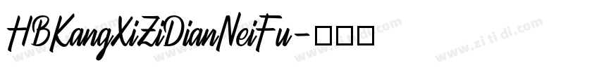 HBKangXiZiDianNeiFu字体转换