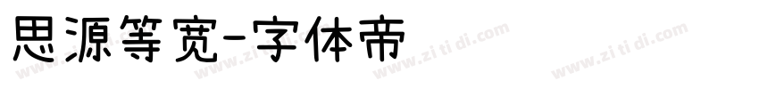思源等宽字体转换