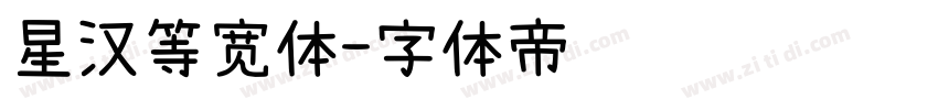 星汉等宽体字体转换