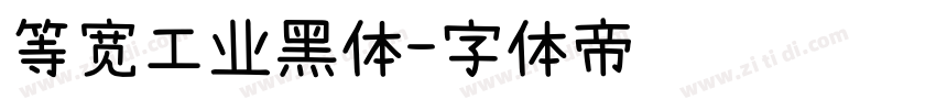 等宽工业黑体字体转换