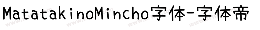 MatatakinoMincho字体字体转换