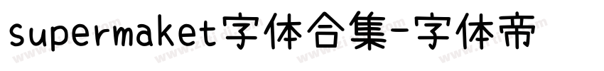 supermaket字体合集字体转换