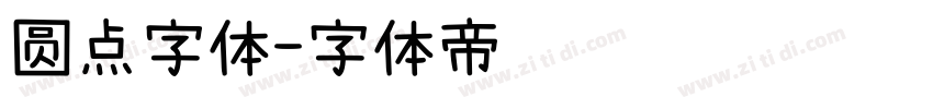 圆点字体字体转换