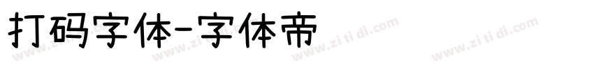 打码字体字体转换