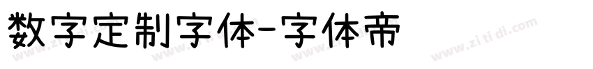 数字定制字体字体转换