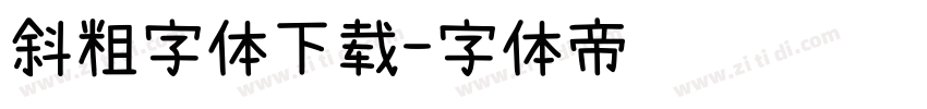 斜粗字体下载字体转换