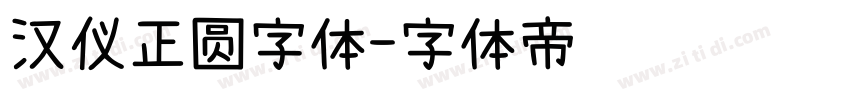 汉仪正圆字体字体转换
