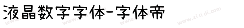 液晶数字字体字体转换