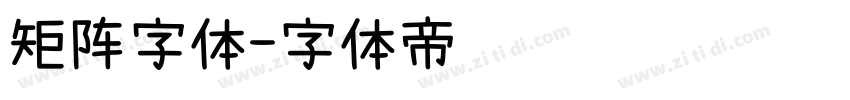 矩阵字体字体转换