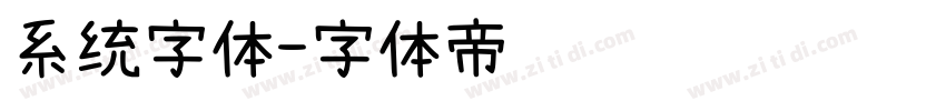 系统字体字体转换
