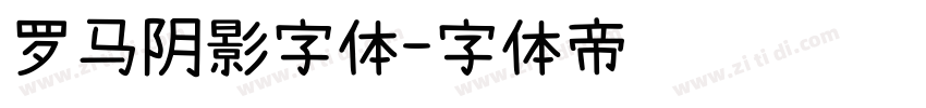 罗马阴影字体字体转换