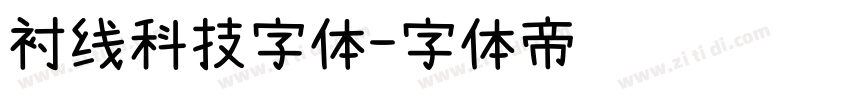 衬线科技字体字体转换