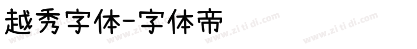 越秀字体字体转换